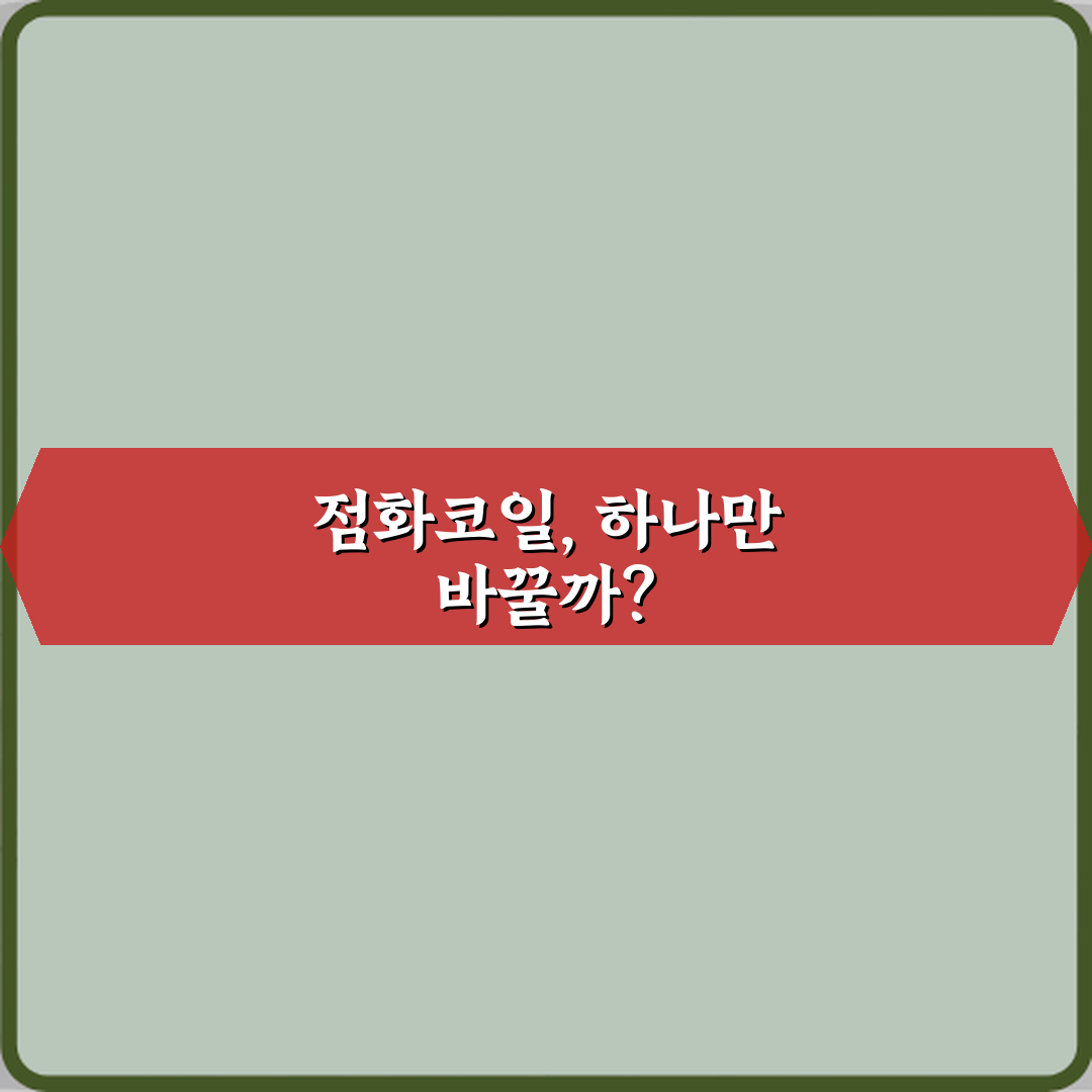 점화코일 하나만 교체해도 문제 없나요? 전문가가 알려주는 5가지 진실