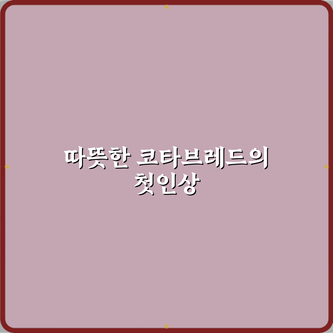 코타브레드 방문기 | 베이커리 & 디저트 추천 리뷰