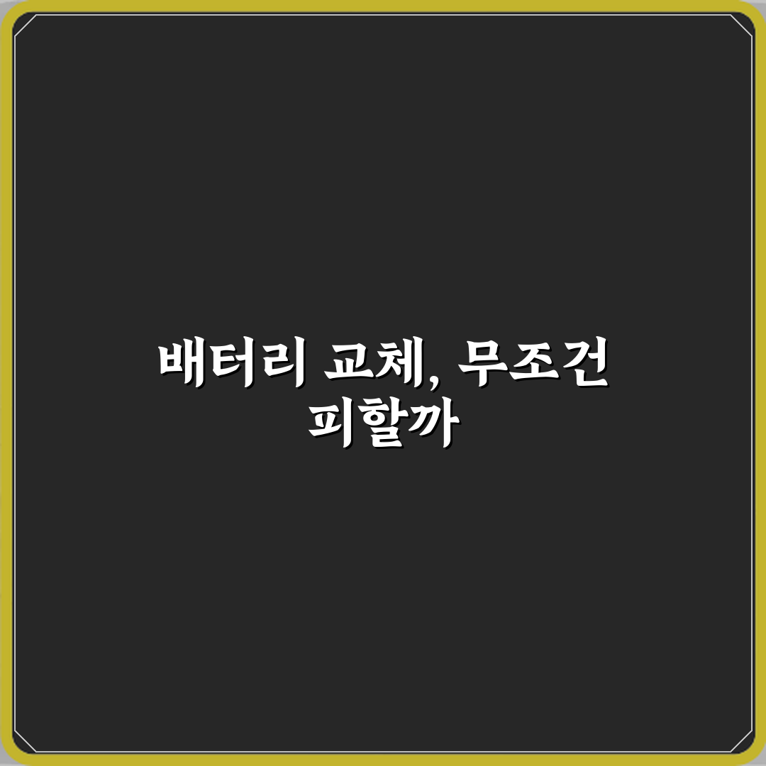 전기차 중고차 배터리 교체 이력 있으면 무조건 피해야 하나요 심층분석 7가지 핵심포인트