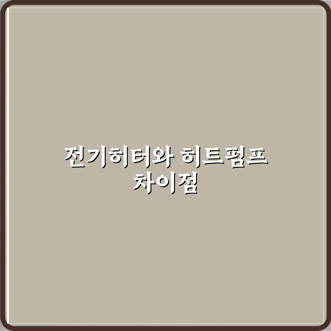 전기차 히터 작동 방식 전기히터와 히트펌프 차이 꿀팁 공유할게요