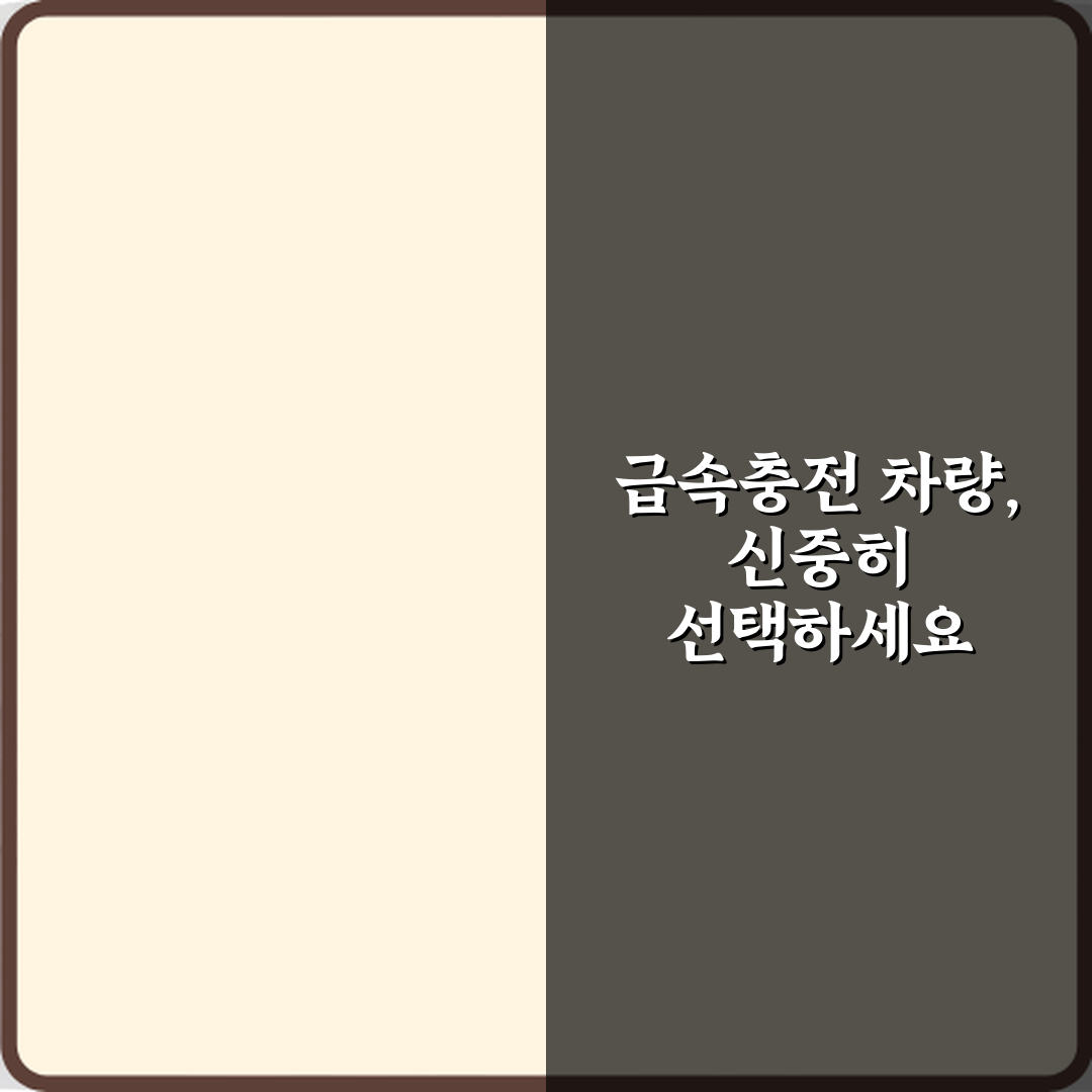 전기차 중고차 급속충전 많이 한 차량은 피해야 하나요 심층분석 7가지 핵심포인트