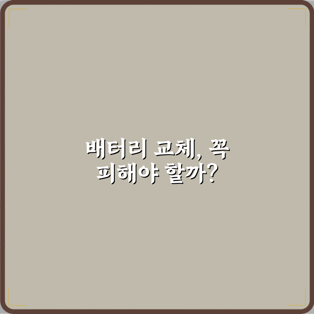전기차 중고차 배터리 교체 이력 있으면 무조건 피해야 하나요 심층분석 7가지 핵심포인트