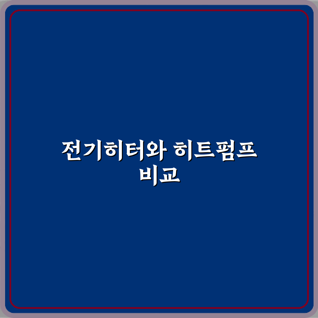 전기차 히터 작동 방식 전기히터와 히트펌프 차이 꿀팁 공유할게요