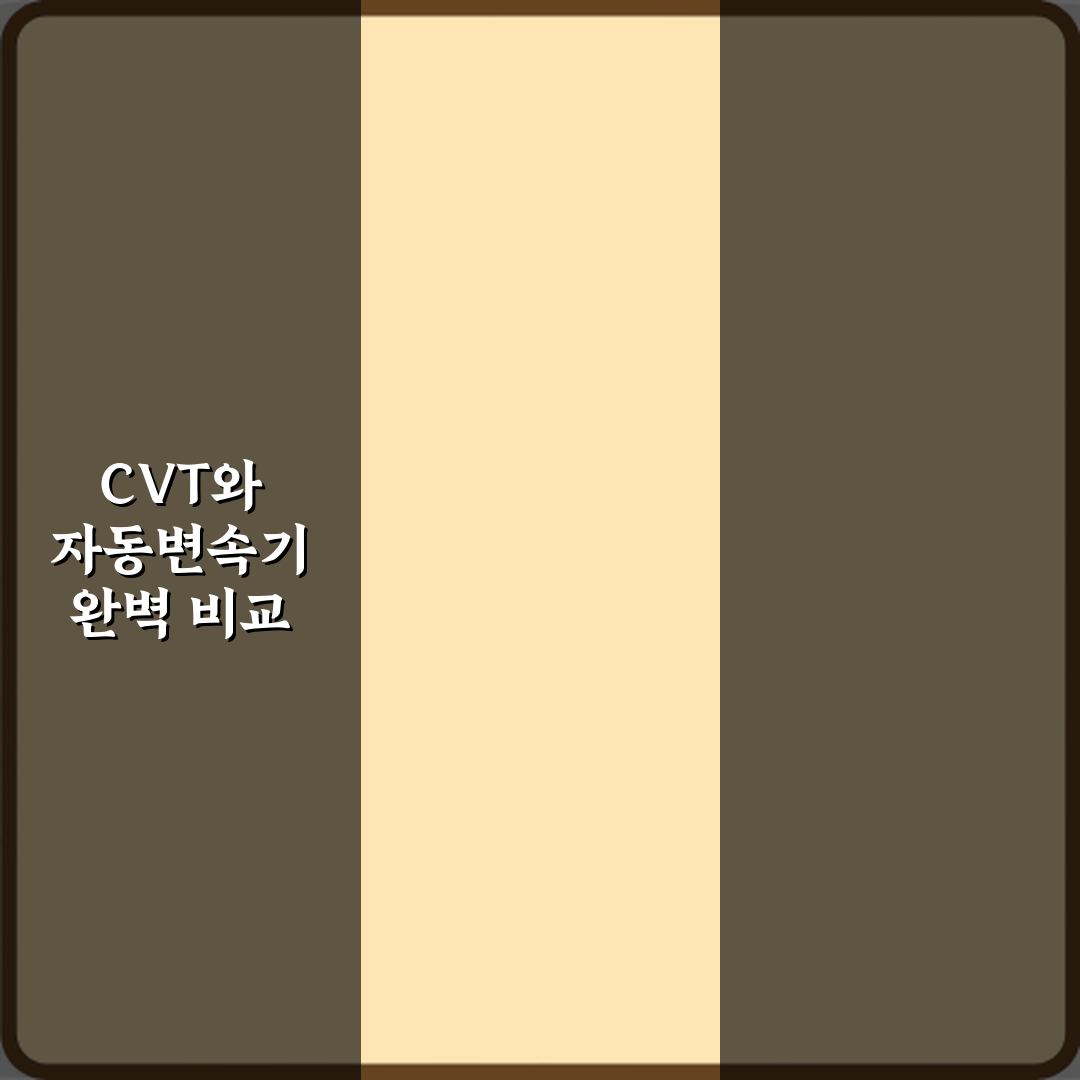 CVT 미션과 자동변속기 차이 장단점 비교 꿀팁 공유할게요