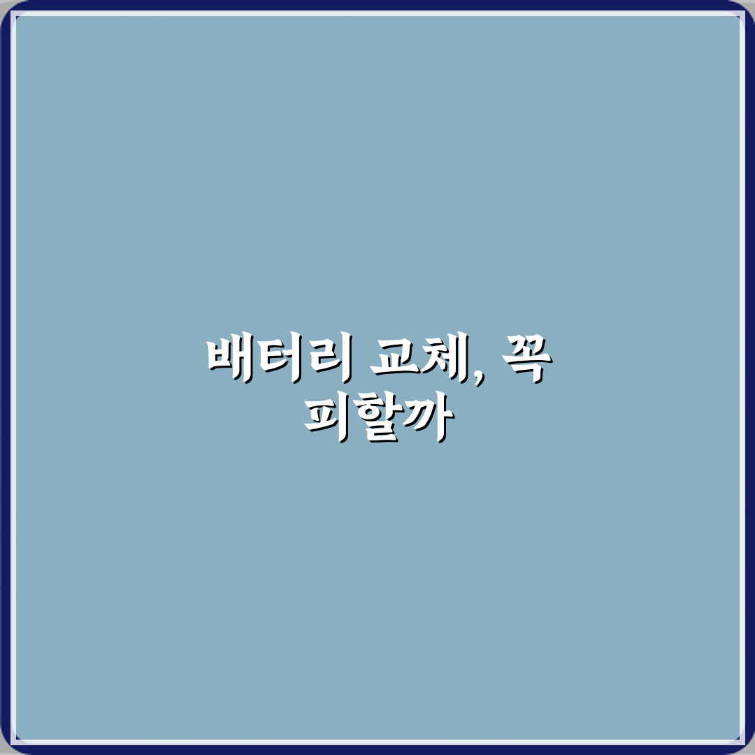 전기차 중고차 배터리 교체 이력 있으면 무조건 피해야 하나요 심층분석 7가지 핵심포인트